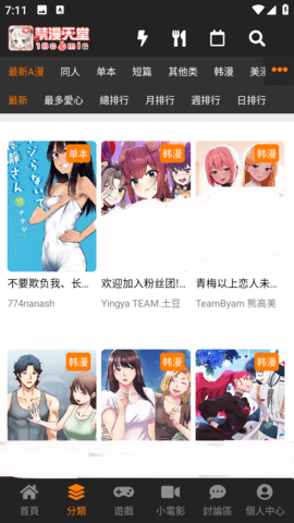 jmcomic.2.0漫画列表界面
